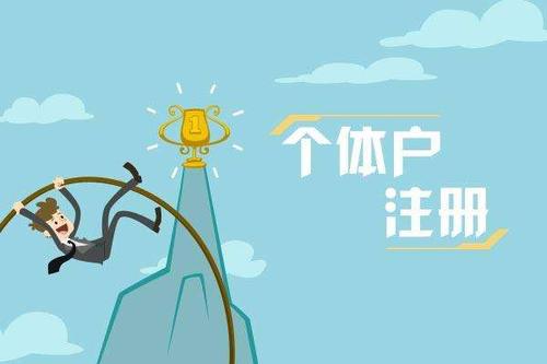 成都營業執照申請辦理