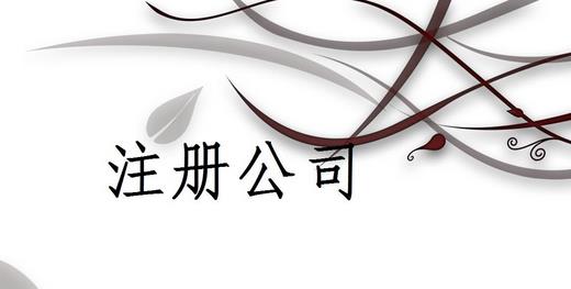 成都勞務派遣公司怎么辦理? 成都勞務派遣公司怎么辦理?