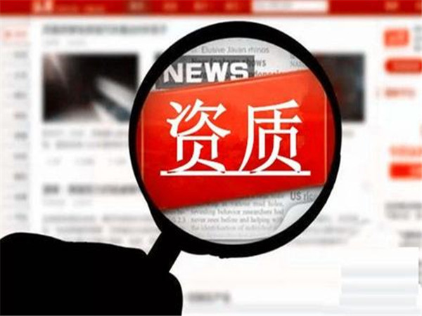 出版物經(jīng)營(yíng)網(wǎng)上零售許可證如何辦理? 出版物經(jīng)營(yíng)網(wǎng)上零售許可證如何辦理?