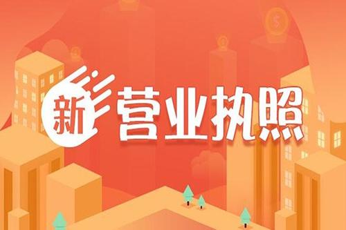 成都營業執照辦理地址 成都營業執照辦理地址